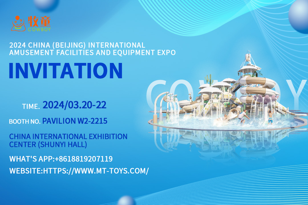 Exhibition Forecast 丨Cowboy Group Will Appear at the China Beijing Attraction Expo 2024